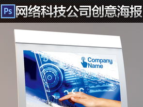 科技藍(lán)圖，創(chuàng)意無(wú)限 網(wǎng)絡(luò)創(chuàng)新公司海報(bào)素材精選