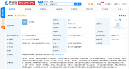 騰訊云計算關聯企業在福州成立新公司，注冊資本2000萬元聚焦信息系統集成