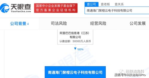 阿里巴巴成立南通海門聚橙云科技公司，聚焦信息系統集成服務